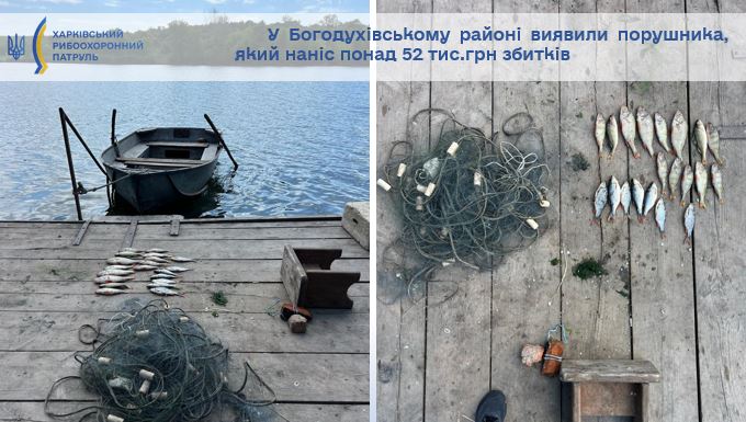 Новини Харкова: порушника з сітками затримали на водоймі в Богодухівському районі
